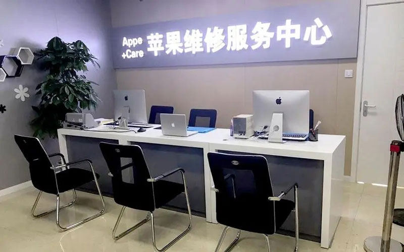 武夷山北京苹果维修服务网点